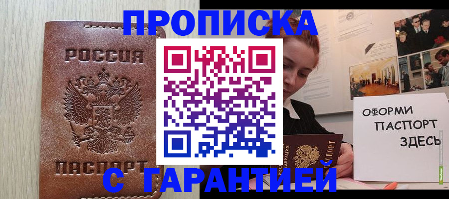 прописка штамп в Ульяновске